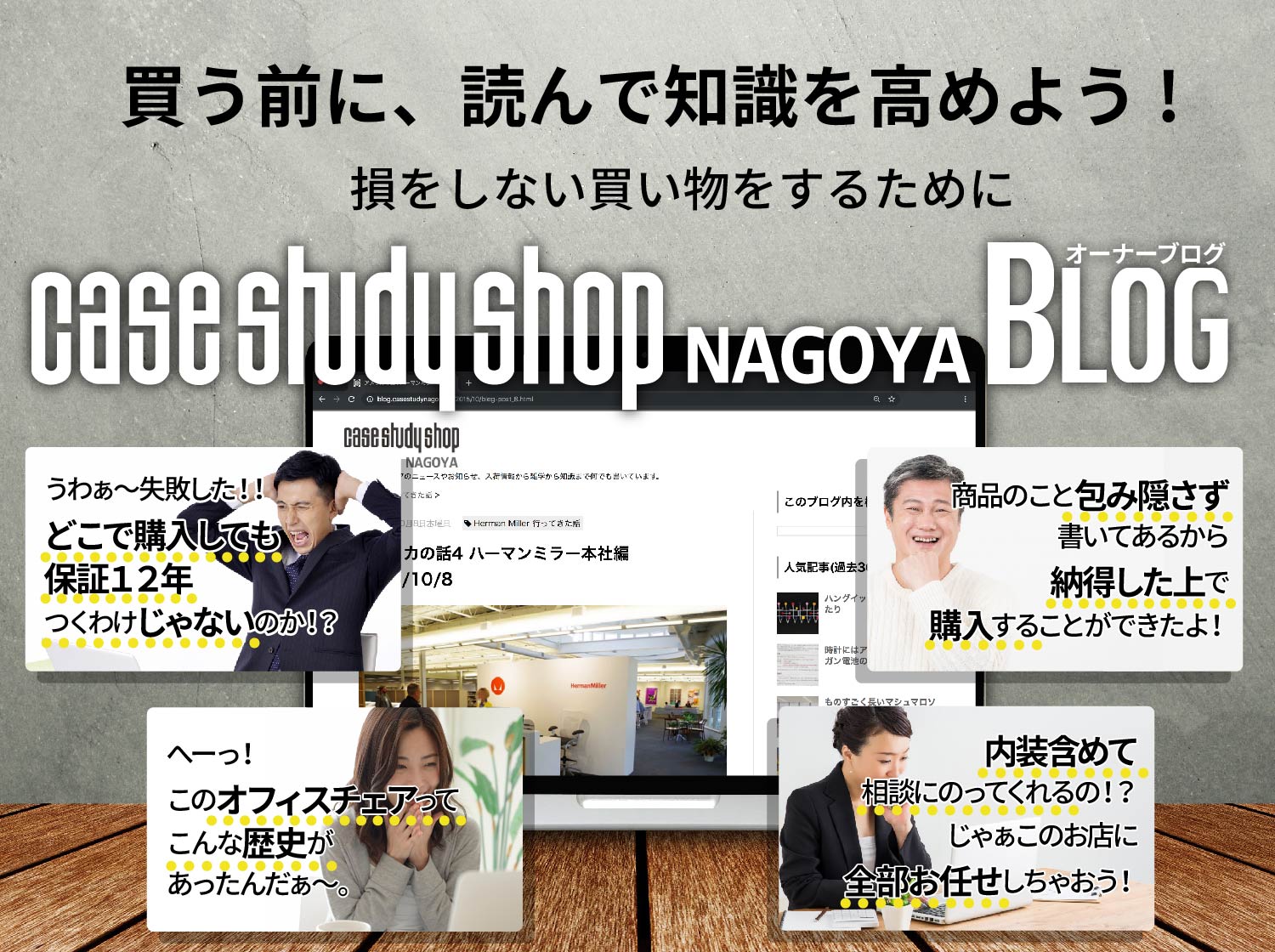 casestudyshopNAGOYAブログ